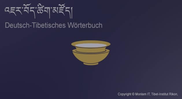 འཇར་བོད་ཚིག་མཛོད་ཉེར་སྤྱོད་མཉེན་ཆས་དངོས་སུ་འགྲེམས་སྤེལ་བྱས་པ།