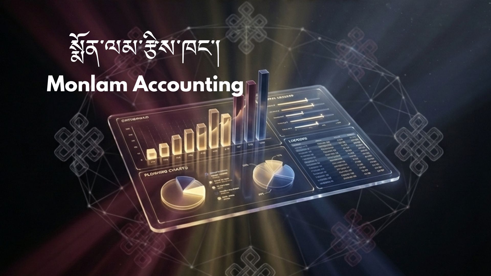 སྨོན་ལམ་རྩིས་ཁང་ཞེས་པ་ཚོད་ལྟ་ལེགས་འགྲུབ་བྱུང་བ།