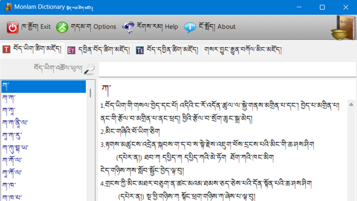 སྨོན་ལམ་ཚིག་མཛོད་མཉེན་ཆས་ལེགས་འགྲུབ་བྱུང་བའི་གསར་འགོད་གསལ་བསྒྲགས།