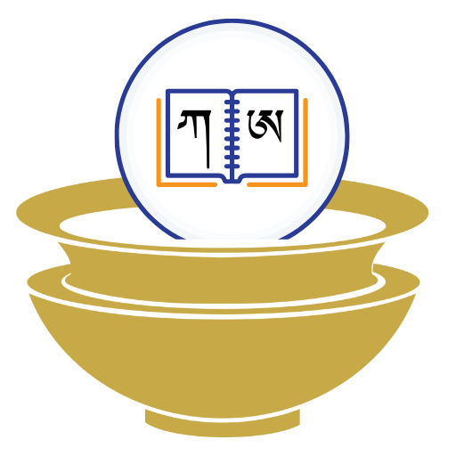 སྨོན་ལམ་ཚིག་མཛོད་ཆེན་མོ།